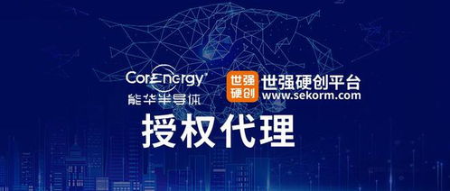 能華半導體攜手世強硬創，氮化鎵產品賦能高功率抗輻射應用