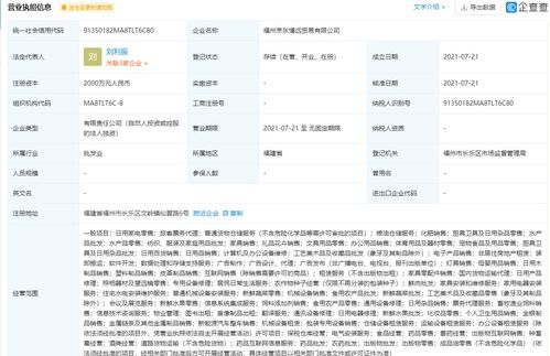 京東在福州成立貿易新公司，加碼票務代理服務